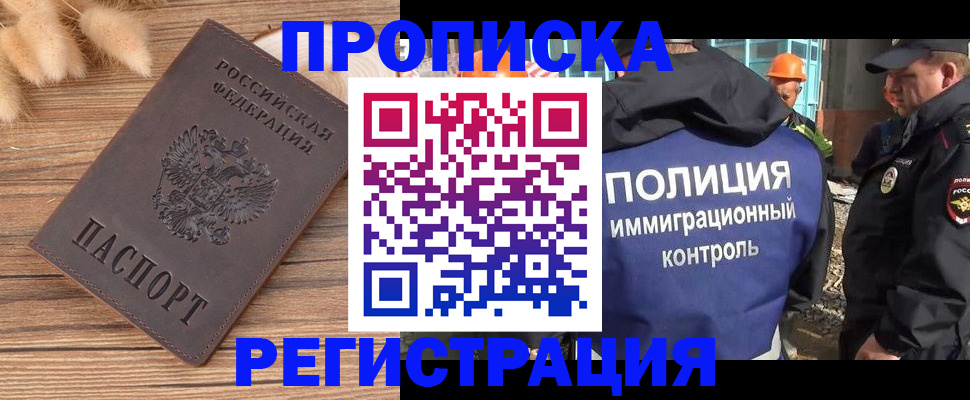 временная регистрация недорого в Избербаше