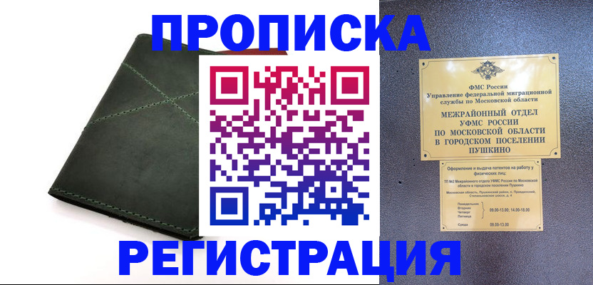 прописка в квартире в Избербаше